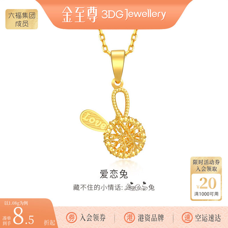金至尊LOVE兔子小克重黄金吊坠 999足金挂坠首饰生日礼物送女友图片