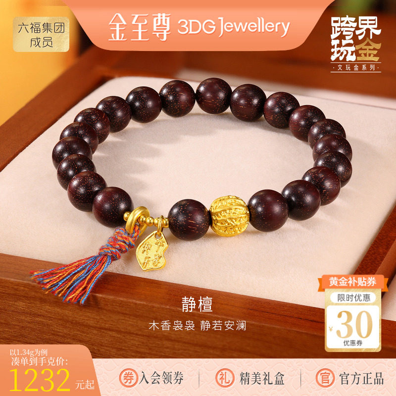 金至尊文玩黄金手链男平安喜乐足金手串小叶紫檀生日礼物送男朋友