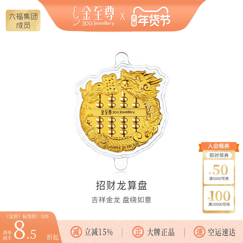 金至尊黄金算盘金章生肖龙足金999汽车载挂件钥匙扣礼物送朋友,黄金,车挂件定价黄金,淘宝优惠券,粉丝福利购,淘宝优惠卷