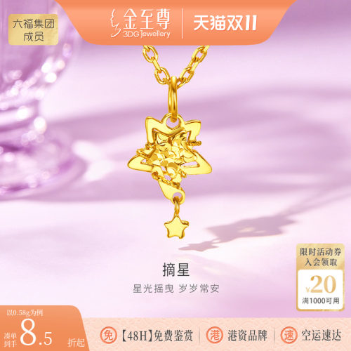 金至尊摘星5G黄金吊坠新款花丝爆闪碎碎冰星星足金坠子小克重礼物