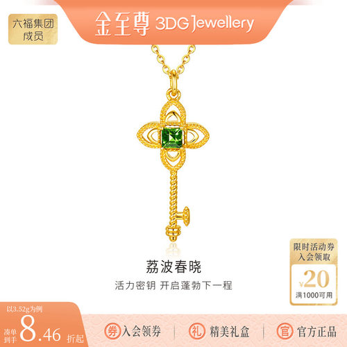 金至尊荔波春晓镶嵌黄金钥匙项链女足金锁骨链毕业礼物送女朋友