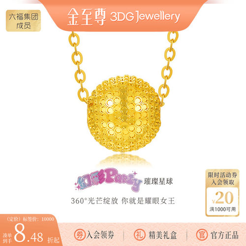 金至尊幻彩party足金项链女款蹦迪球黄金锁骨链爆闪金珠吊坠礼物