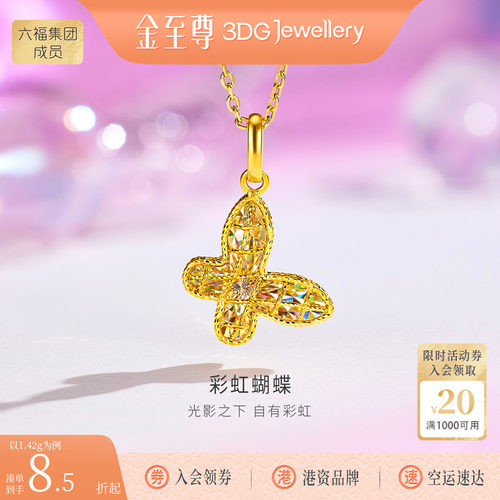 金至尊彩虹蝴蝶黄金爆闪吊坠女士新款硬足花丝蝴蝶金坠子生日礼物