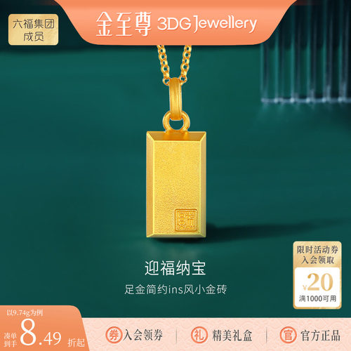 金至尊金块颈链小金砖999足金项链男女同款黄金条项链生日礼物