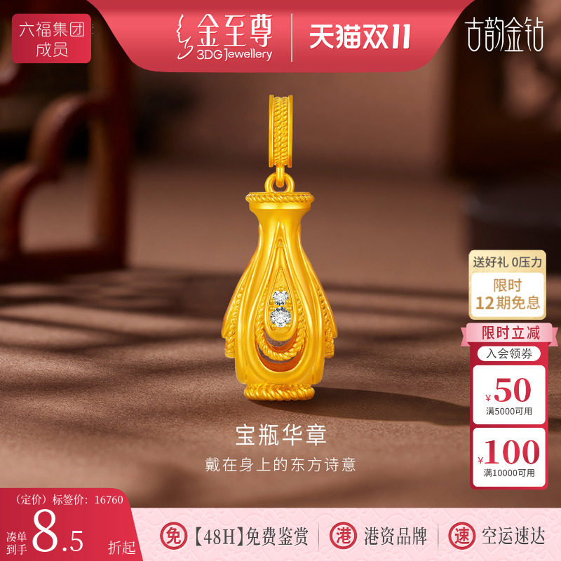 金至尊宝瓶华章黄金钻石吊坠2026新款 古法足金999坠子礼物送长辈