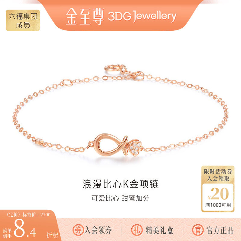 金至尊时尚浪漫比心18K红金钻石手链女玫瑰金送女友老婆新年礼物