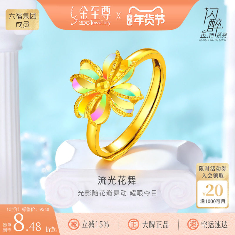金至尊闪醉金四叶草黄金戒指女2025新炫彩幻彩金食指时尚生日活口,黄金,细金工艺定价黄金戒指,淘宝优惠券,粉丝福利购,淘宝优惠卷