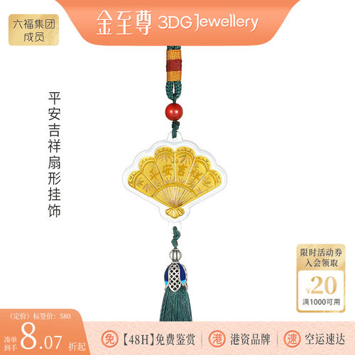 金至尊999足金扇子汽车黄金挂件高级钥匙扣包包挂饰新婚新年礼物