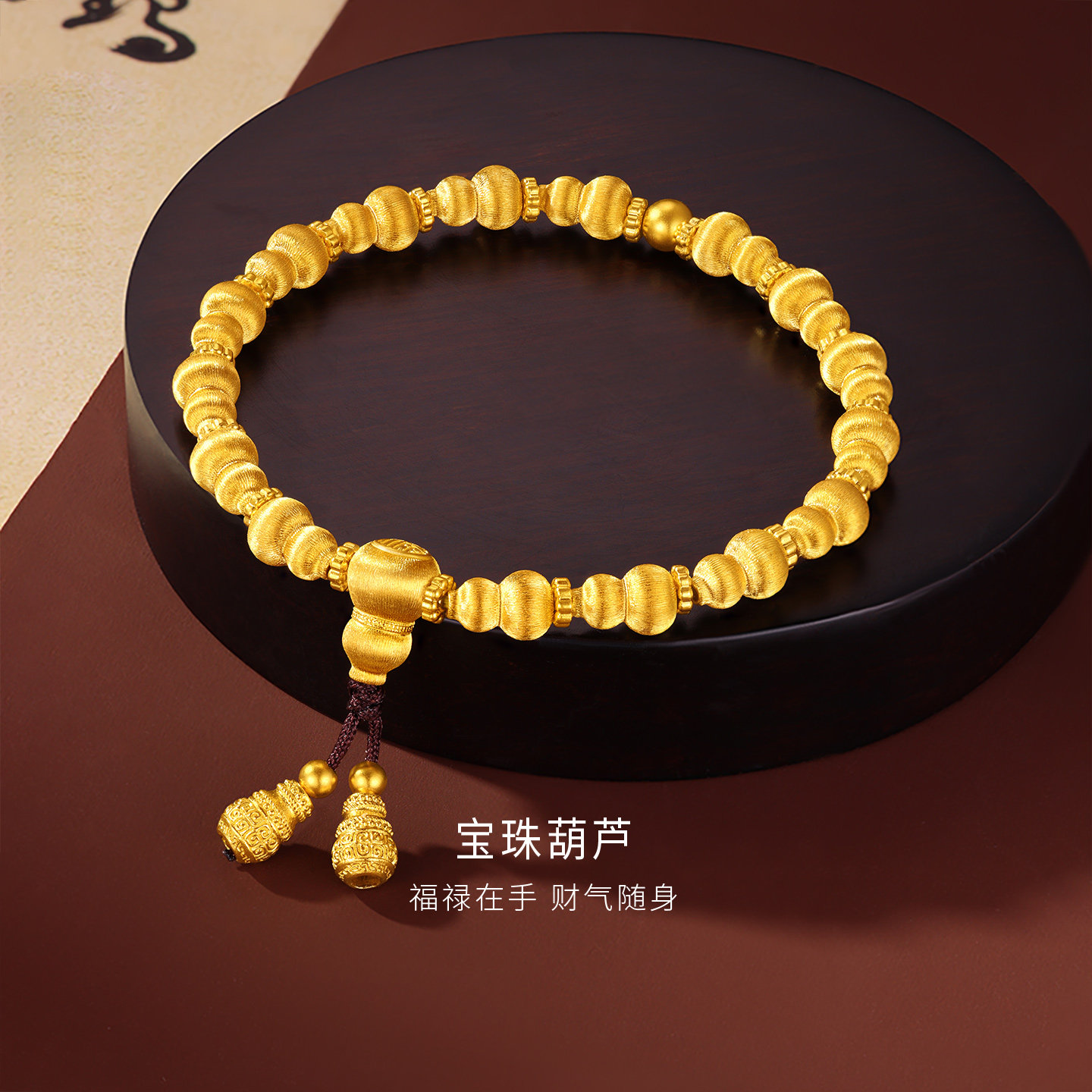 金至尊文玩金宝珠葫芦黄金手链男款 足金999手工刻丝金手串送老公