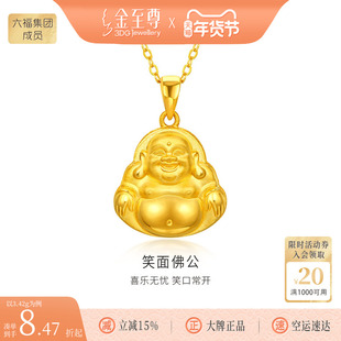 金至尊足金999弥勒佛吊坠女款笑面佛公金佛挂坠生日礼物黄金吊坠