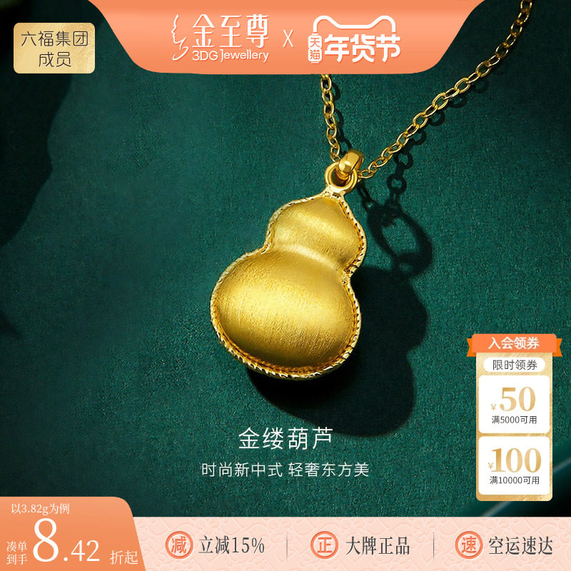 金至尊足金丝绸葫芦吊坠丝绒葫芦黄金吊坠女手工刻丝福禄挂坠金坠,黄金,细金工艺计价黄金吊坠,淘宝优惠券,粉丝福利购,淘宝优惠卷
