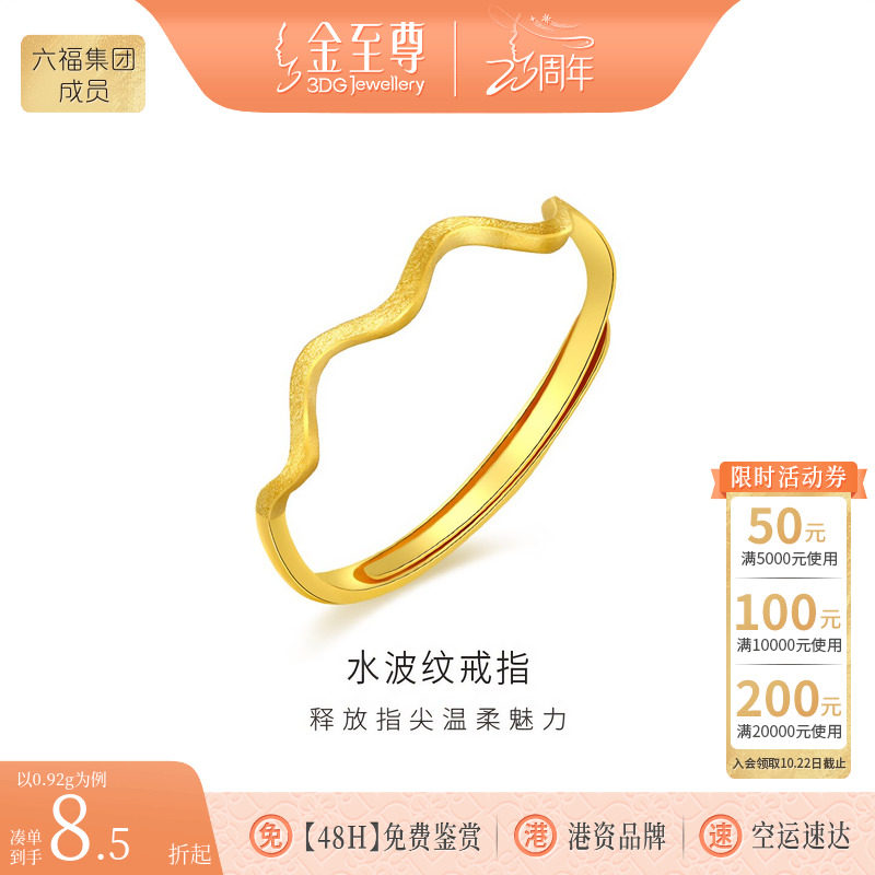 金至尊足金999戒指情人节送礼图片