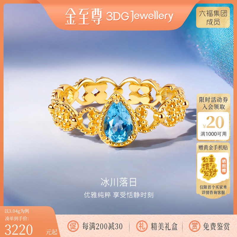 金至尊黄金戒指女款足金戒指2025新款镶嵌托帕石爱心指环生日礼物