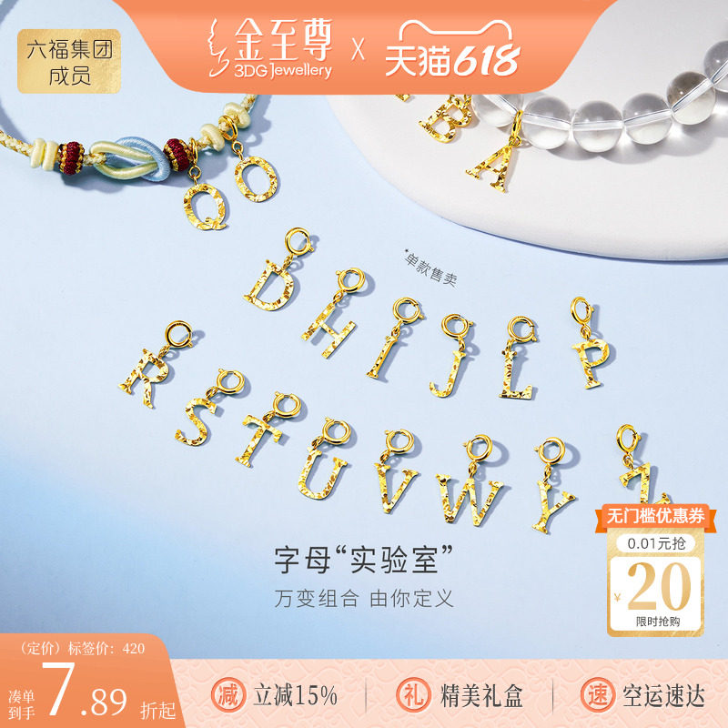 金至尊字母碎碎冰黄18K金吊坠女 AU750彩金小挂坠金坠子生日礼物
