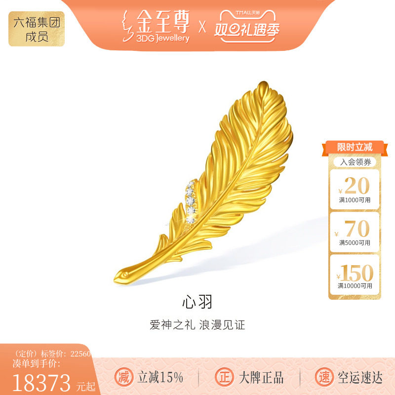 金至尊黄金胸针许凯同款心羽