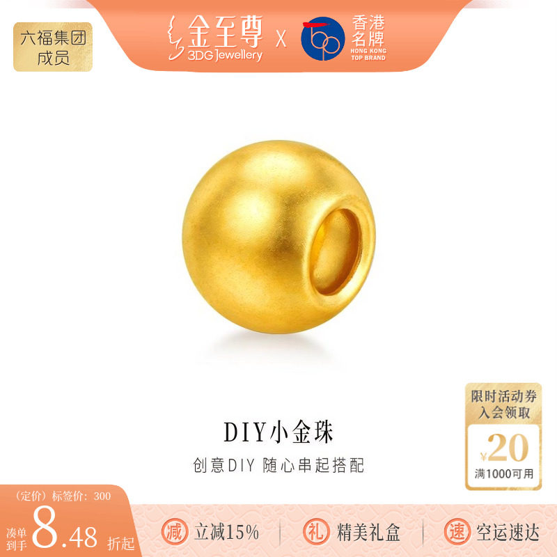 金至尊黄金转运珠足金古法金珠散珠手串小金珠配珠串珠路路通