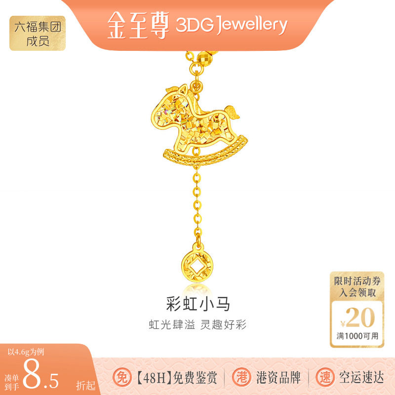 金至尊彩虹小马5G黄金项链女 炫彩金硬足金2026新款生肖马年项链图片