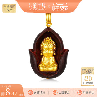金至尊文玩金佛黄金吊坠男女同款 2026新足金999紫檀木吊坠金挂坠