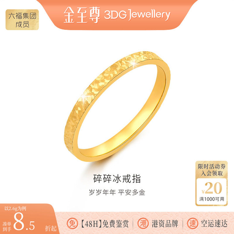 金至尊碎碎冰黄金戒指女款 食指实心素圈足金指环生日礼物送老婆