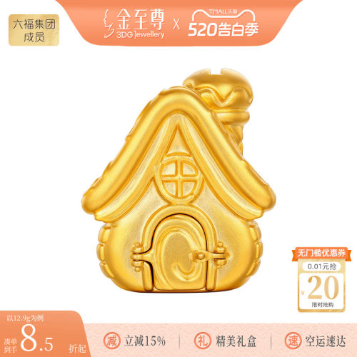 金至尊黄金屋摆件 2026新款足金小房子摆件高级感生日礼物送老婆