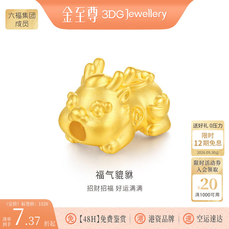 金至尊黄金貔貅转运珠男女款3D硬足金吊坠手串珠路路通送老公男友