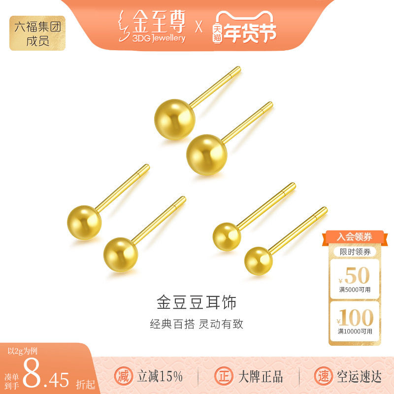 金至尊金豆豆黄金耳钉新款足金耳饰小金珠黄金耳饰生日礼物送女友,黄金,细金工艺计价黄金耳饰,淘宝优惠券,粉丝福利购,淘宝优惠卷