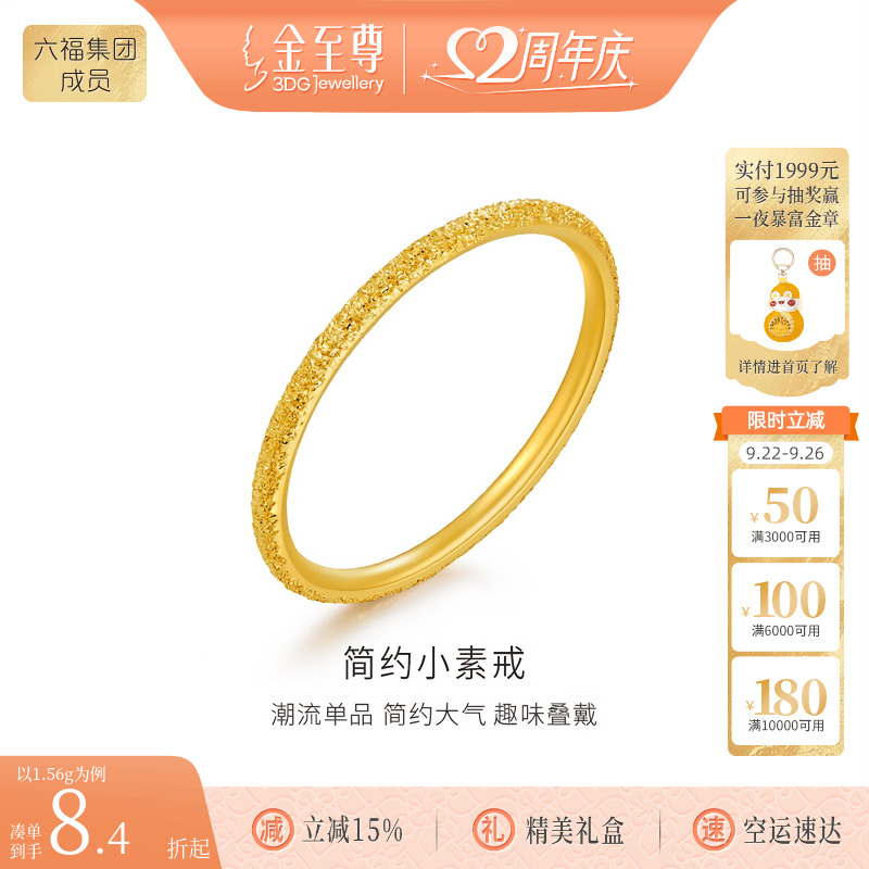 金至尊素圈足金999戒指
