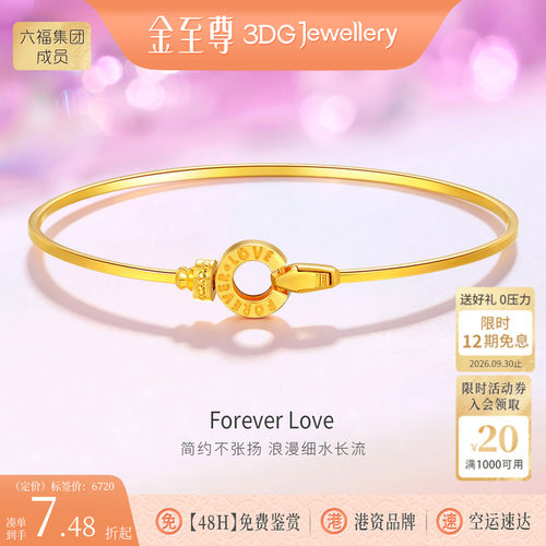 金至尊Forever Love黄18K金手镯窄版亮面Au750镯子生日礼物送老婆