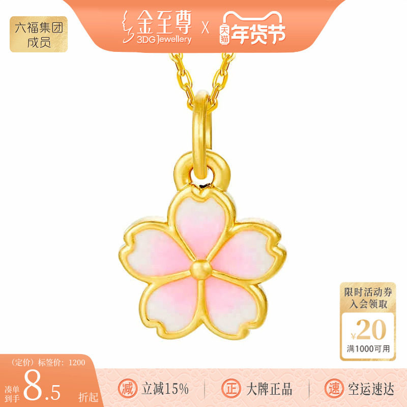 金至尊桃花黄金小克重吊坠甜美可爱硬足金坠子高级生日礼物送女友,黄金,定价黄金吊坠,淘宝优惠券,粉丝福利购,淘宝优惠卷