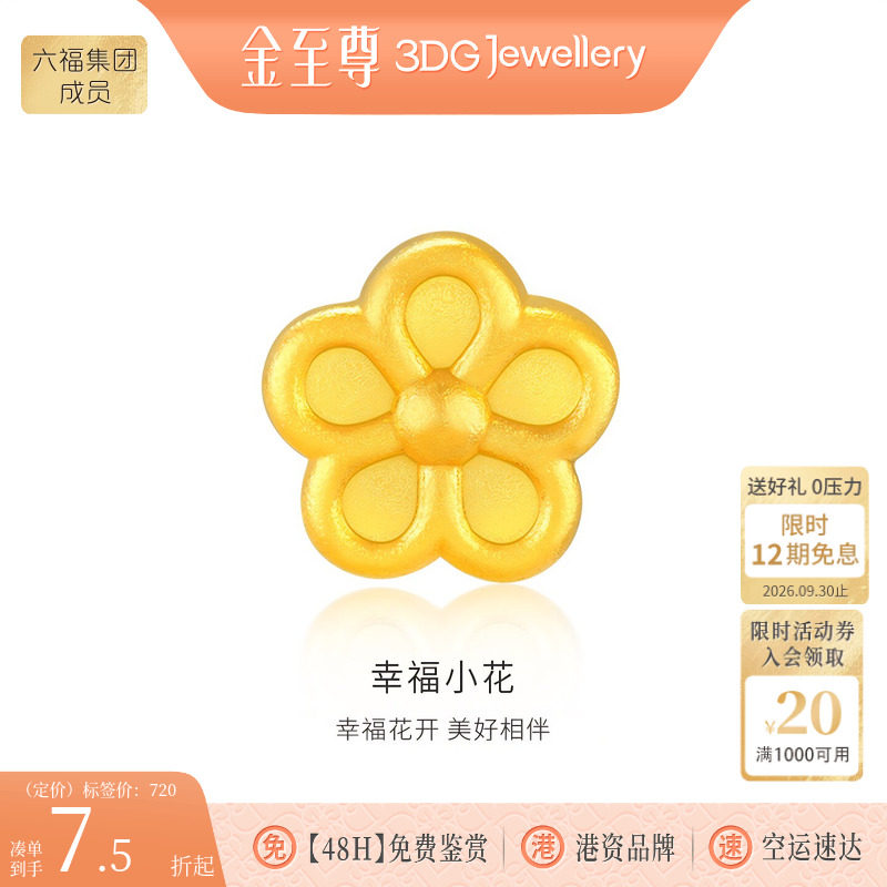 金至尊小克重黄金花朵桃花转运珠硬足金手串金珠子黄金路路通配珠