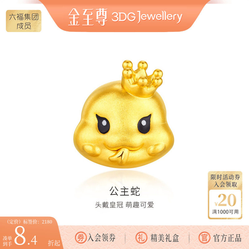 金至尊公主蛇黄金转运珠硬足金黄金路路通周岁满月蛇年本命年礼物