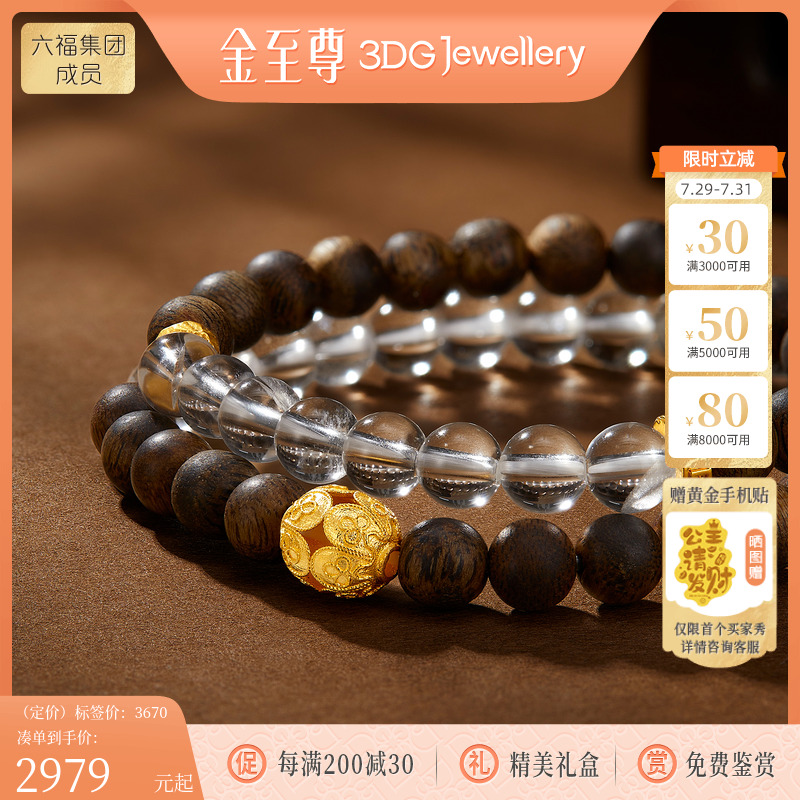 金至尊观自在黄金手链女新白水晶手串文玩双圈手链足金沉香木手串