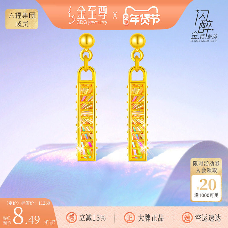 金至尊闪醉金黄金耳钉炫彩硬足金爆闪耳坠新年礼物送女友黄金耳饰,黄金,细金工艺定价黄金耳饰,淘宝优惠券,粉丝福利购,淘宝优惠卷