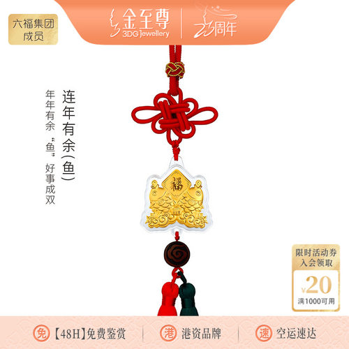 金至尊足金999金章车载黄金挂件手机金片公司年会伴手礼物钥匙扣
