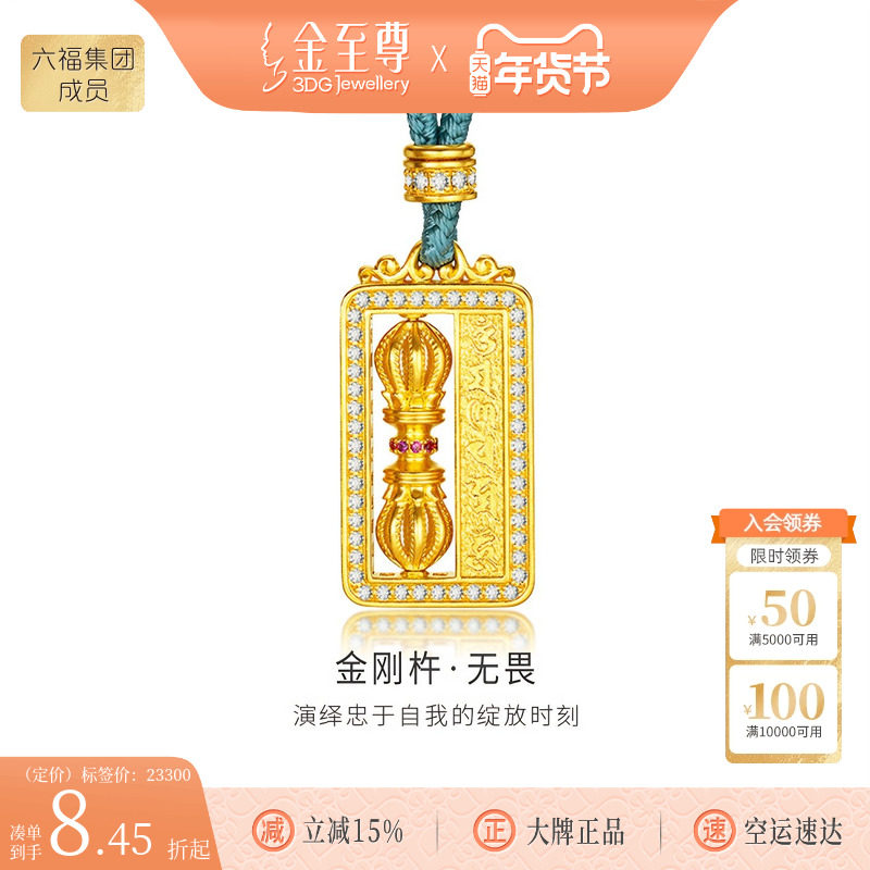 金至尊旋转金刚杵黄金编绳项链足金999吊坠黄金镶钻平安顺遂项链,珠宝/钻石/翡翠,黄金镶钻吊坠,淘宝优惠券,粉丝福利购,淘宝优惠卷