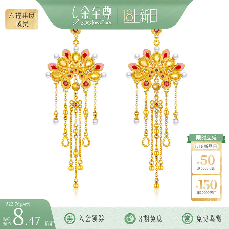 金至尊凤鸣冠系列黄金耳钉中国风新中式足金耳饰纪念日结婚礼物,淘宝优惠券,粉丝福利购,淘宝优惠卷