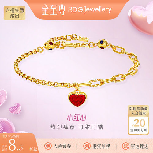 金至尊小红心999足金手链