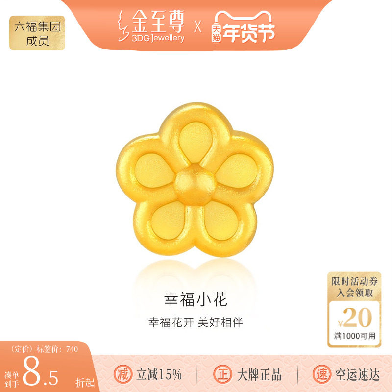 金至尊小克重黄金花朵桃花转运珠硬足金手串金珠子黄金路路通配珠,黄金,小克重定价路路通,淘宝优惠券,粉丝福利购,淘宝优惠卷