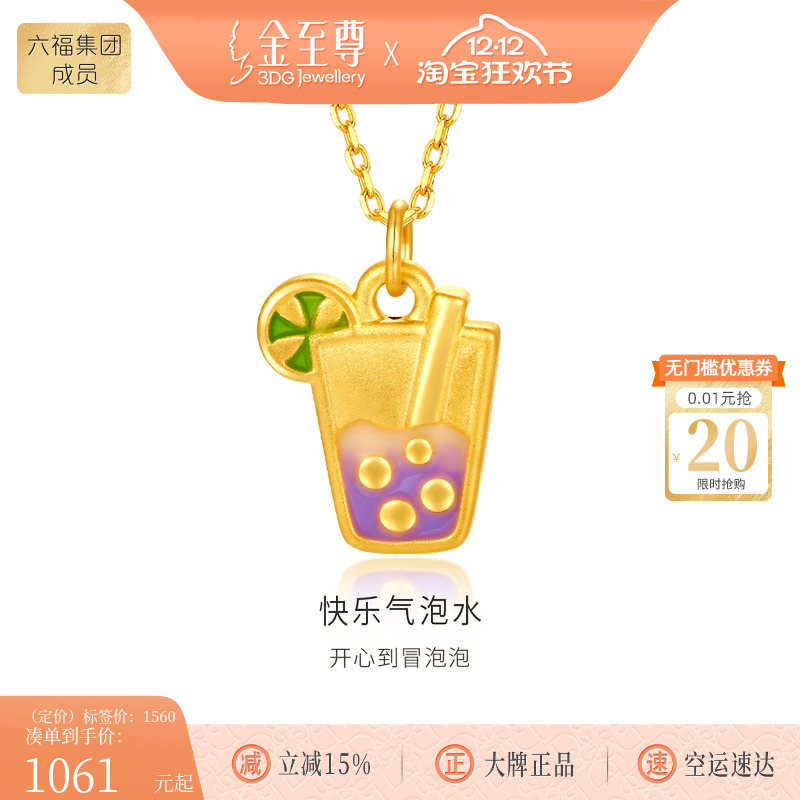 金至尊快乐气泡水硬足金吊坠