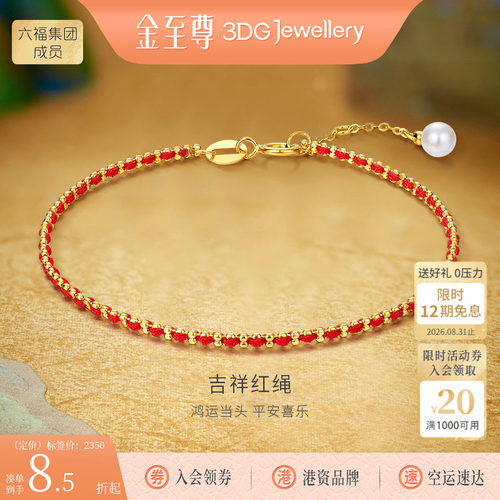 金至尊吉祥红绳K金手链中式珍珠18K金手链本命年生日礼物送女友