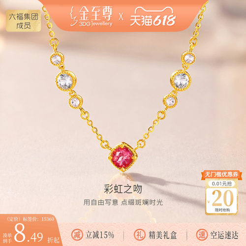 金至尊珠宝《彩虹之吻》黄金项链
