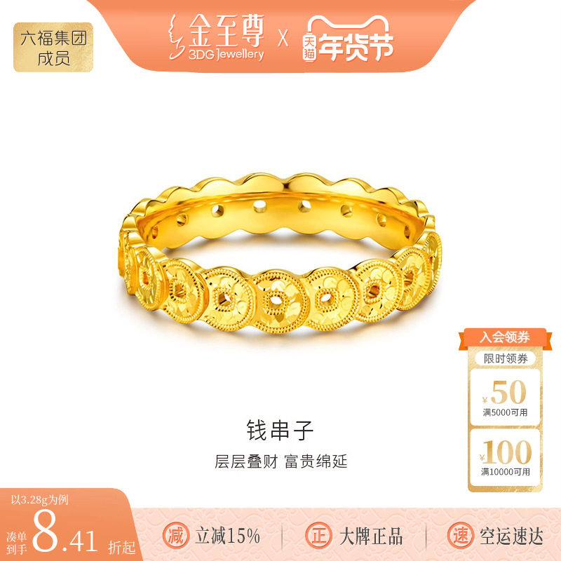 金至尊钱串子黄金戒指女2025新款足金999戒指铜钱金指环生日礼物,黄金,细金工艺计价黄金戒指,淘宝优惠券,粉丝福利购,淘宝优惠卷
