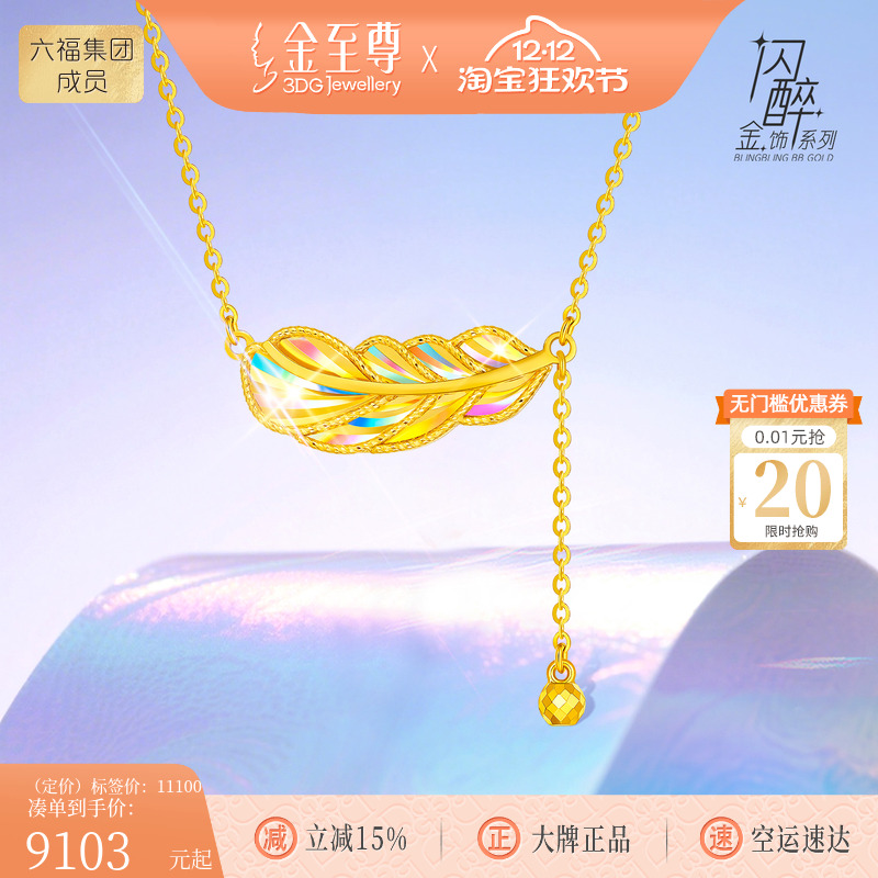 金至尊闪醉金黄金项链新款足金项链圣诞礼物送女友黄金颈链金链子