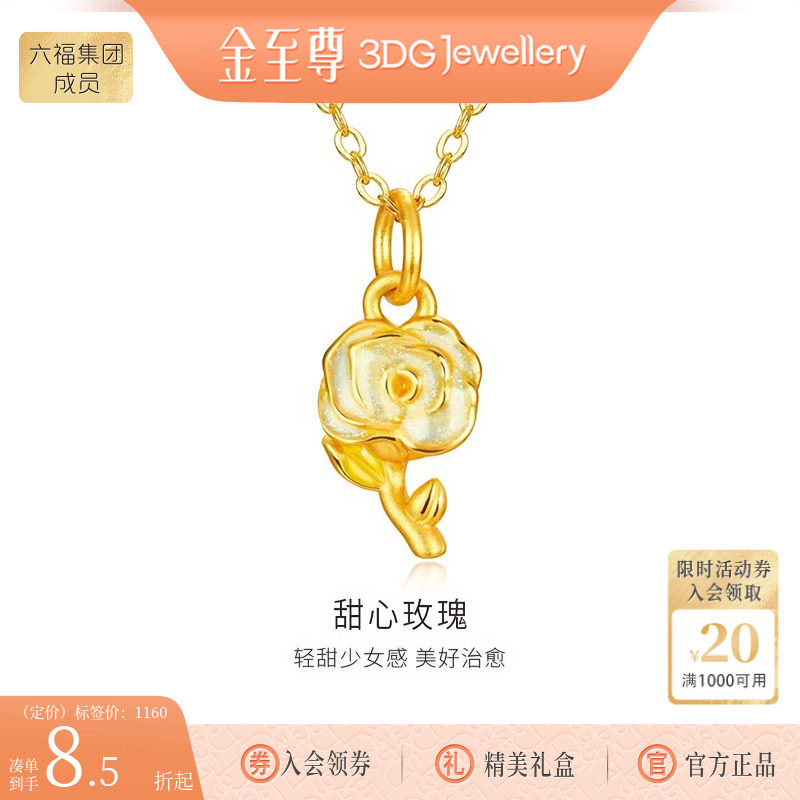 金至尊玫瑰花小克重黄金吊坠女款足金吊坠实用惊喜毕业礼物送女友