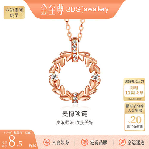 金至尊麦穗镶嵌钻石18k金项链