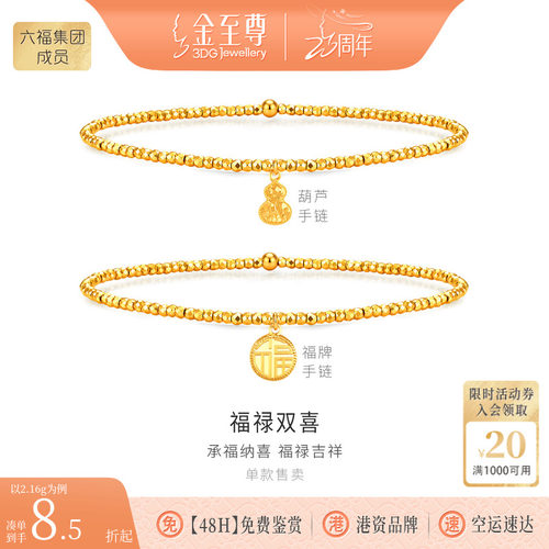 金至尊福禄双喜黄金葫芦手链女款 足金999爆闪蹦迪珠福牌金珠手串