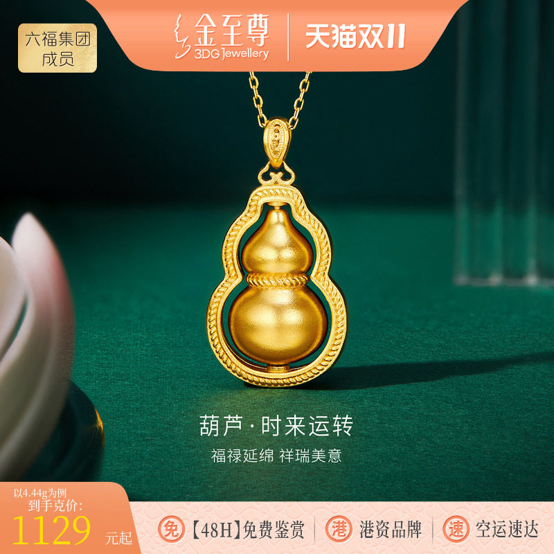 金至尊黄金葫芦吊坠女 时来运转金葫芦足金999挂坠生日礼物送女友