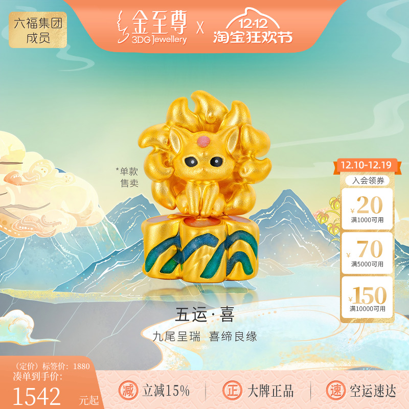 金至尊山海经溯源IP联名款九尾狐转运珠桃花路路通手绳黄金手串珠