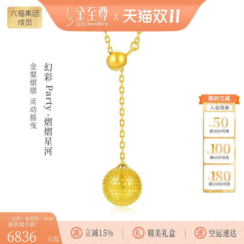 金至尊幻彩party熠熠星河金链子