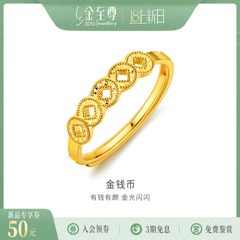 金至尊五帝钱币5G黄金戒指女款碎冰冰足金指环时尚女戒开口可调节